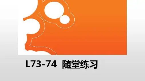 新概念英语第一册Lesson 73-74 随堂练习课件(共9张PPT)