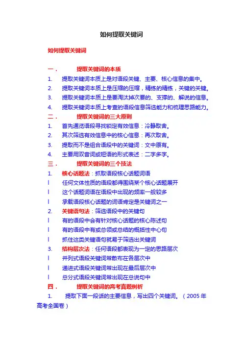 如何提取关键词