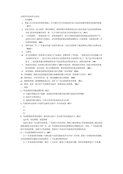 心理学考试知识点总结