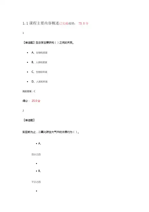 全球变化生态学 课后题