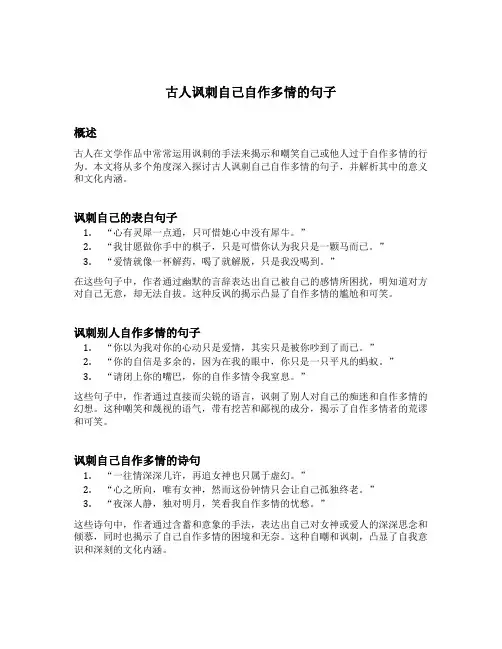 古人讽刺自己自作多情的句子