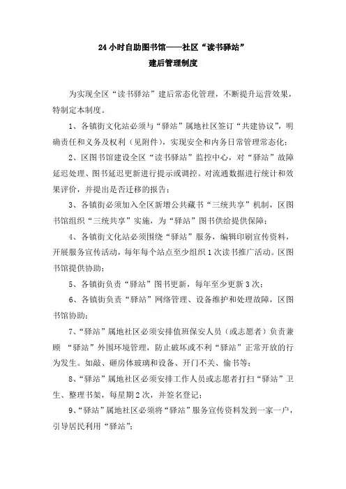 社区“读书驿站”建设管理制度