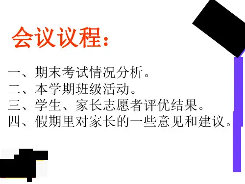 二年级下学期期末家长会ppt课件