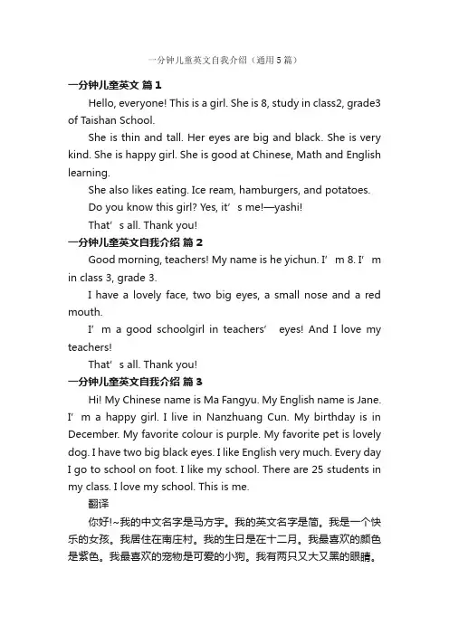 一分钟儿童英文自我介绍（通用5篇）
