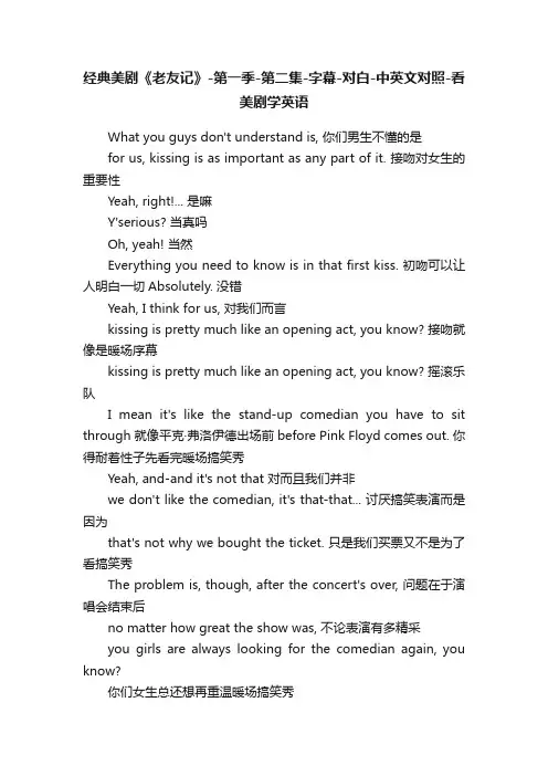 经典美剧《老友记》-第一季-第二集-字幕-对白-中英文对照-看美剧学英语
