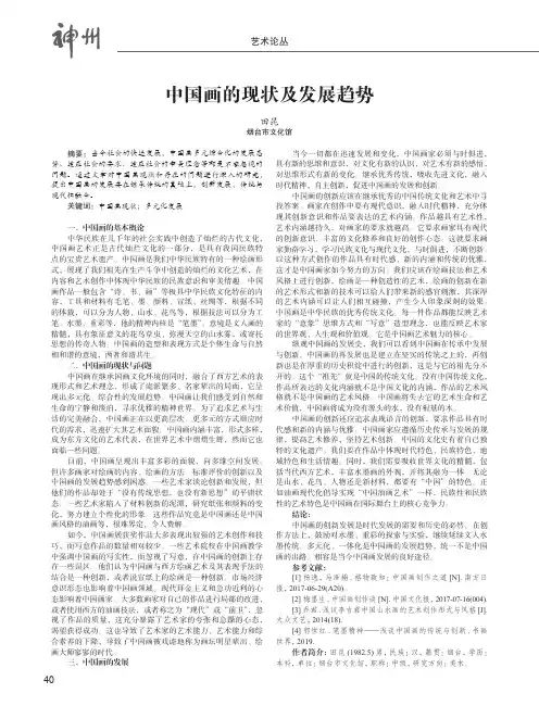 中国画的现状及发展趋势