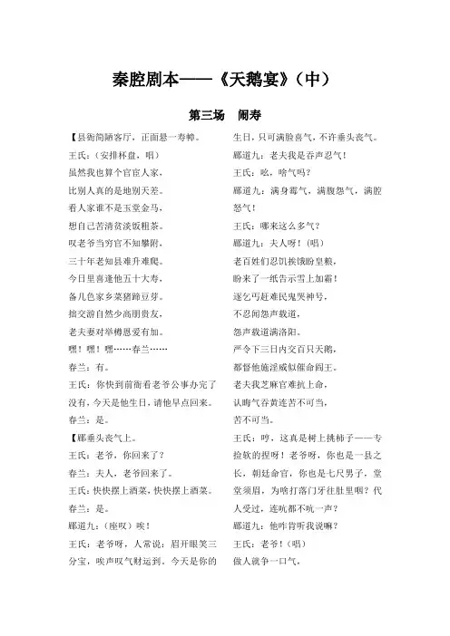 改编秦腔剧本《天鹅宴》(中)