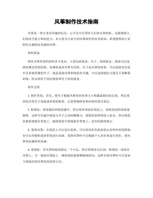 风筝制作技术指南