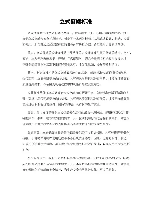 立式储罐标准