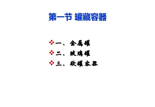 第五章 食品的罐藏技术