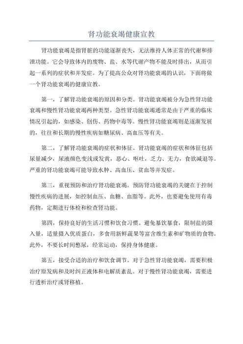 肾功能衰竭健康宣教