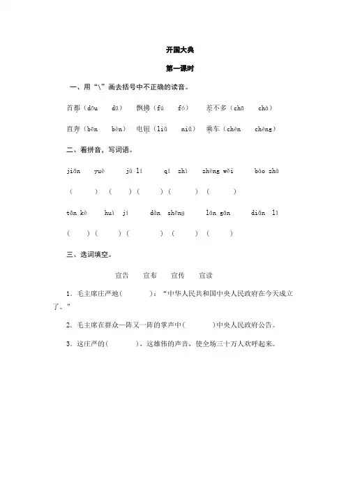 开国大典练习题-含答案