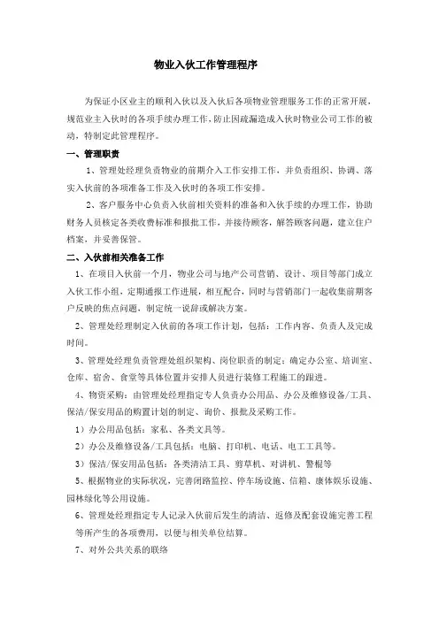 物业入伙工作管理程序