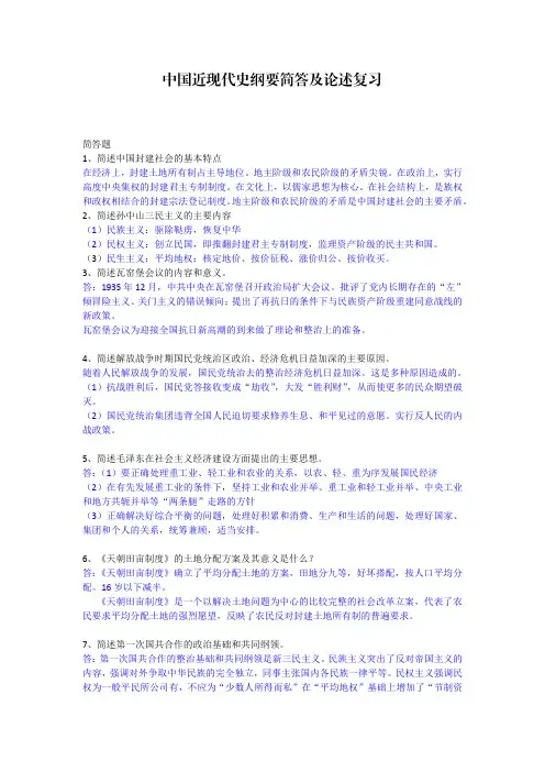 中国近现代史纲要简答及论述复习资料
