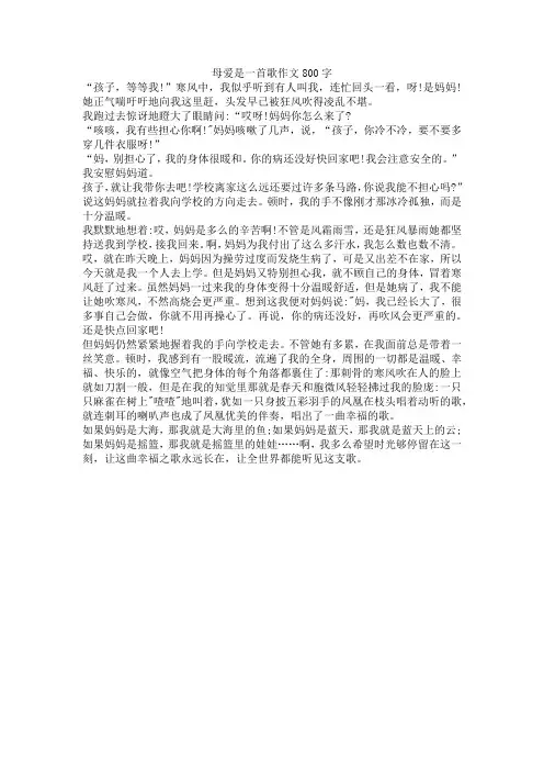 母爱是一首歌作文800字