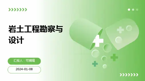 勘察设计的岩土工程勘察与设计
