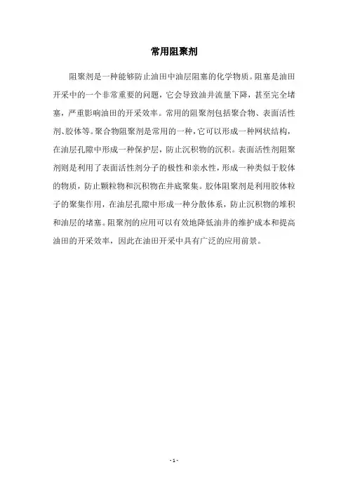 常用阻聚剂