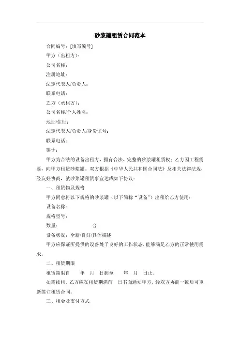 砂浆罐租赁合同