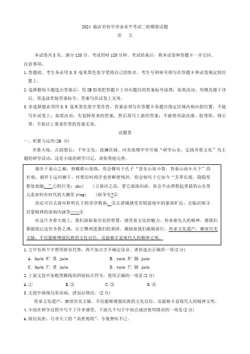 2024年山东省临沂市河东区中考二模语文试题(无答案)