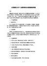 大型集团公司IT运维网络安全管理制度模版