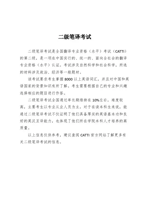 二级笔译考试