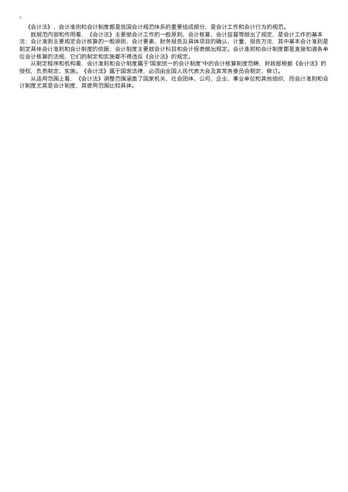 会计法、会计准则和会计制度之间是什么关系