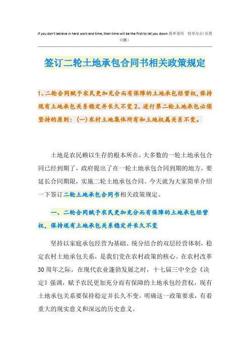 签订二轮土地承包合同书相关政策规定