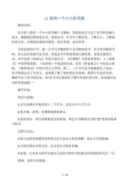 我有一个小小的书橱