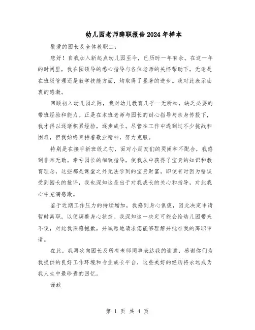 幼儿园老师辞职报告2024年样本（3篇）