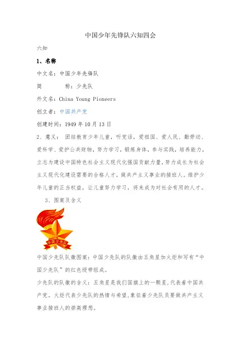六知四会