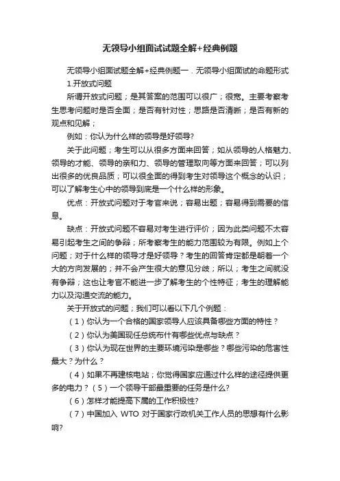 无领导小组面试试题全解+经典例题
