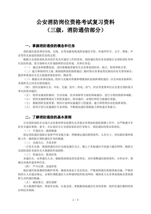 公安消防岗位资格考试复习资料三级