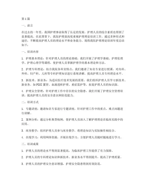 护理理论培训年度总结(3篇)