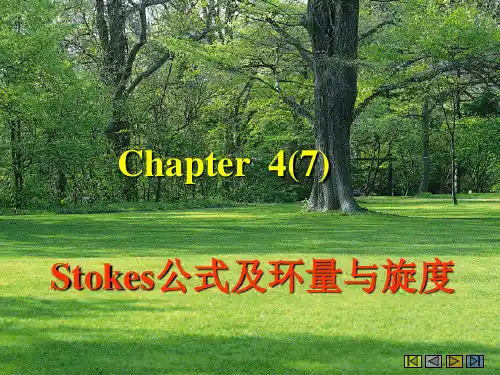 3chapter4(7)Stokes公式及环量与旋度