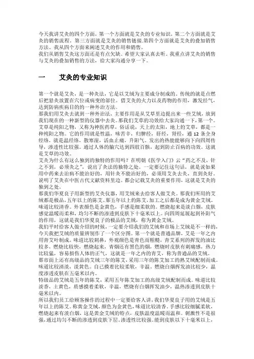 艾灸话术介绍