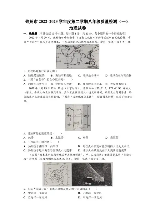 辽宁省锦州市2022-2023学年八年级下学期质量检测(一)地理试题