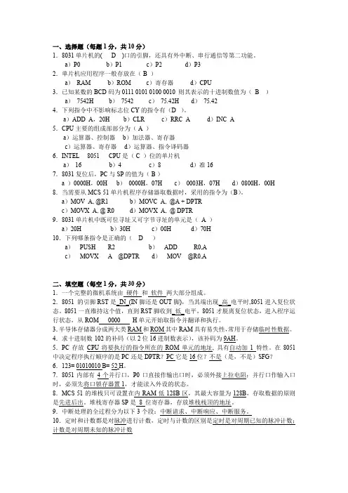 《单片机》期末考试复习题及答案