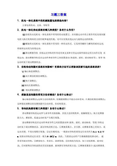 机电一体化系统设计试题_3答案