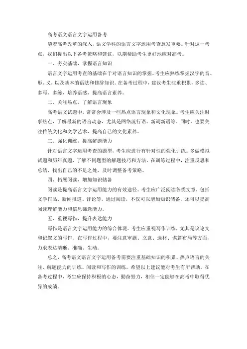 高考语文语言文字运用备考