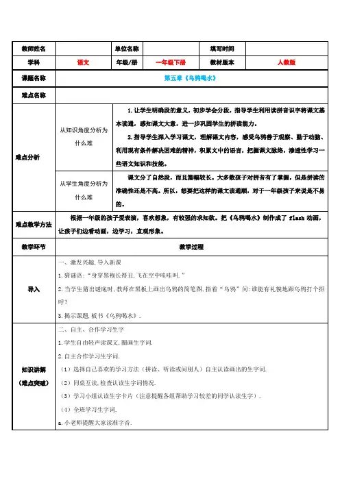 部编人教版小学一年级语文上册《乌鸦喝水 》优质教学设计