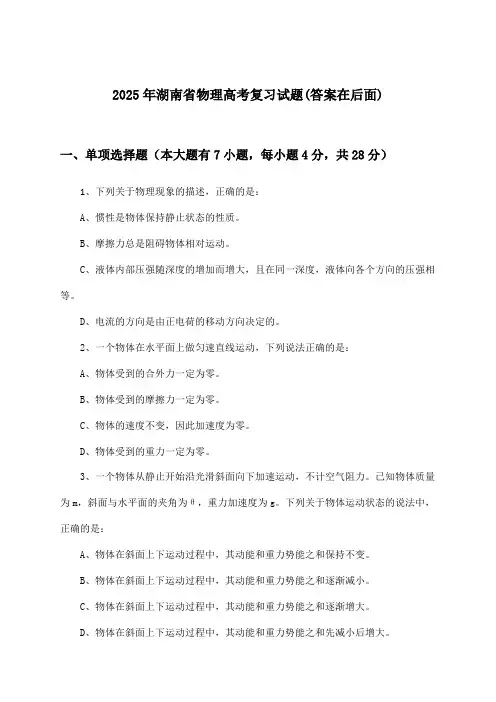 2025年湖南省高考物理试题与参考答案
