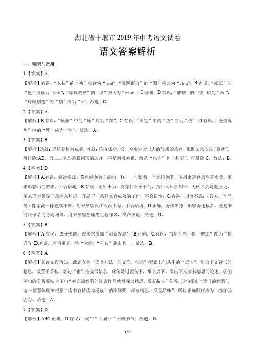 2019年湖北省十堰市中考语文试卷-答案