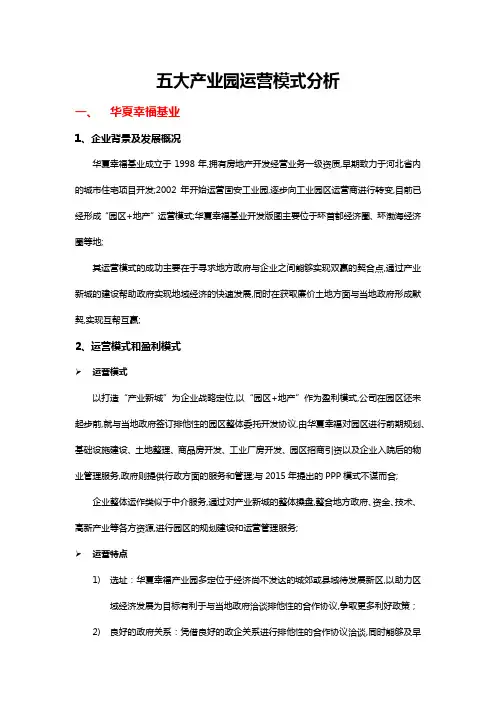 五大产业园区运营模式分析