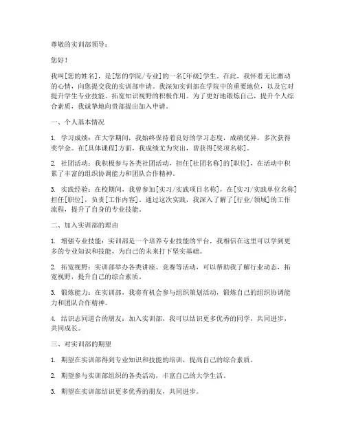 实训部的申请书怎么写