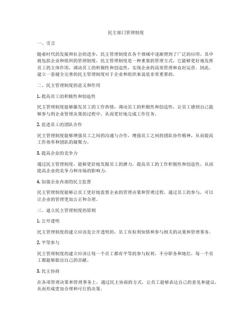 民主部门管理制度