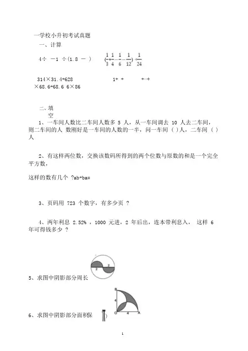 北京市重点中学小升初数学考试真题汇总