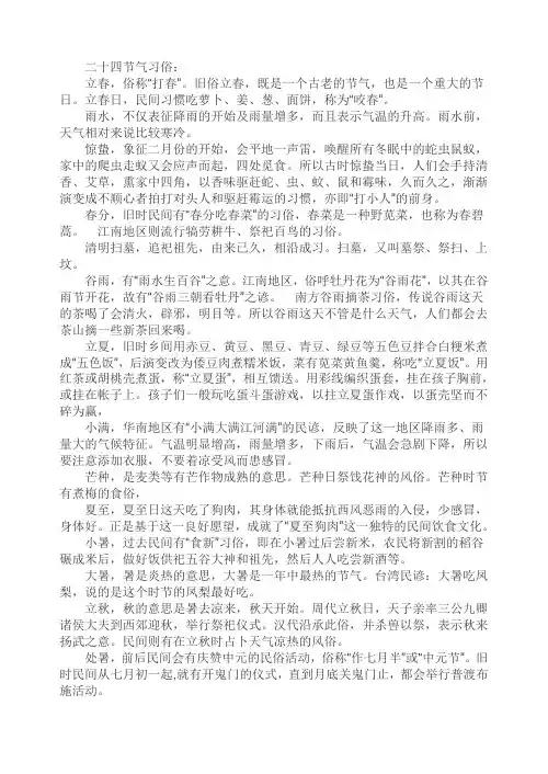 二十四节气习俗