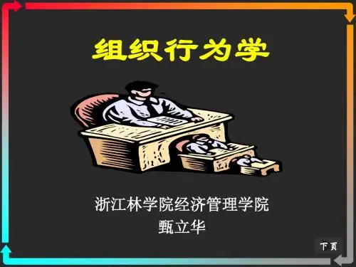 3 个体心理与行为-价值观,工作满意度,组织承诺