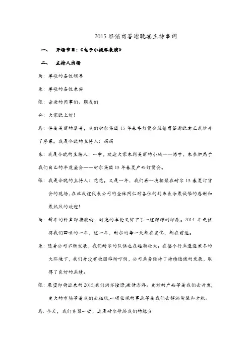 2014经销商答谢晚宴主持串词