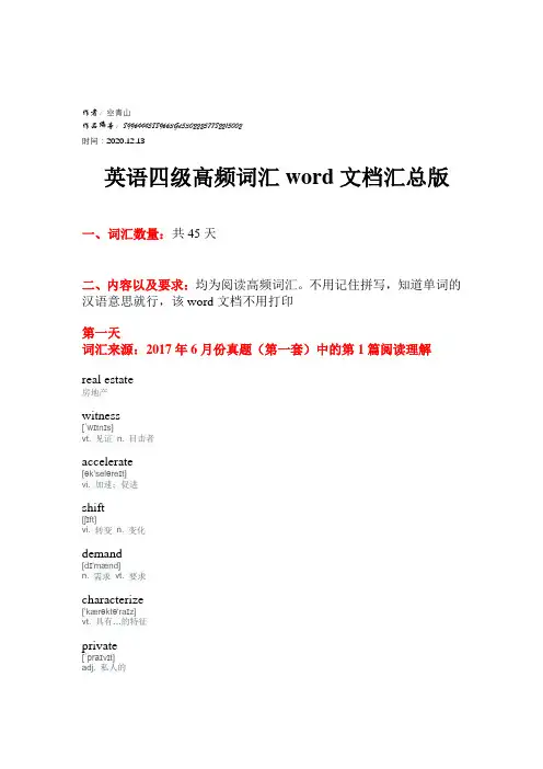 2020年英语四级高频词汇word文档汇总版